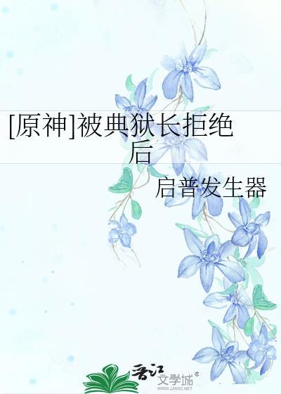 击败典狱长的势力