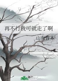 不行