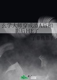 玄学大佬穿成炮灰全文阅读