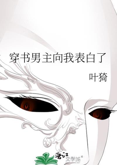 穿书男主文