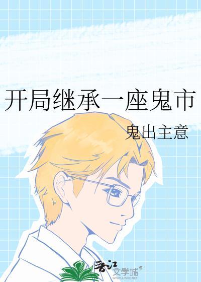 漂亮社恐穿成豪门太太后沙雕动画