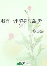 我有一座随身监狱笔趣阁