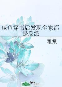 咸鱼反派穿书日常