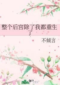 整个后宫都喜欢皇贵妃全文