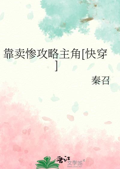 我靠卖萌夺回主角光环免费阅读