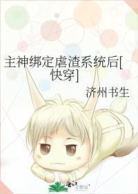 主神绑定虐渣系统后[快穿