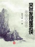 修仙三千年还是练气是什么