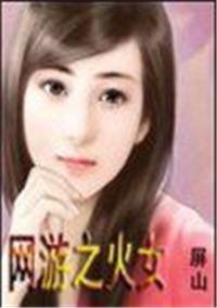 网游之火影我知道全部剧情