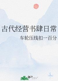 古代经营什么意思