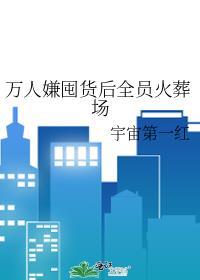 垫脚石的反义词