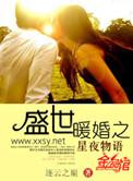 盛世暖婚温暖免费