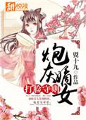 穿书嫡女炮灰