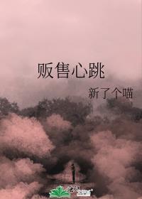贩卖心动完结破解版