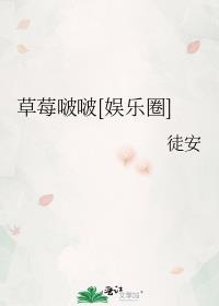 草莓的