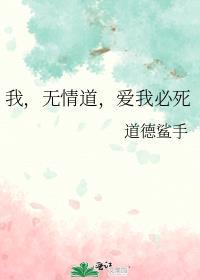 我无情道爱我必死