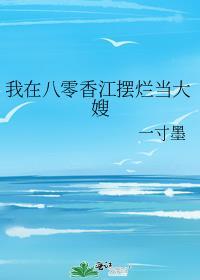 我在八零年代