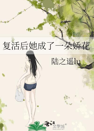 复活后我成了护夫狂魔