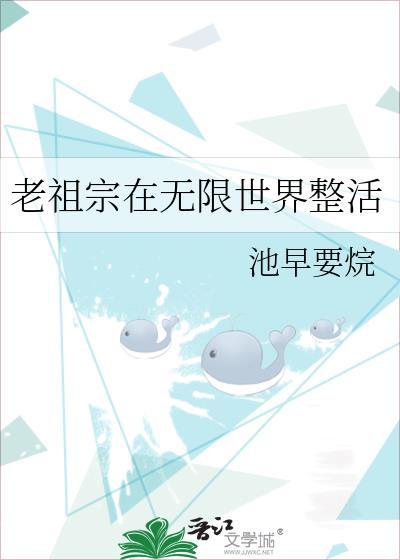 老祖宗在天有灵起点中文网