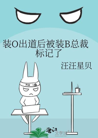 o装b是要被标记的by衾顾