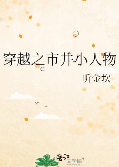 穿越市井美人