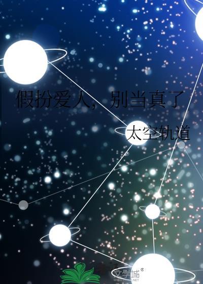 假装恋爱