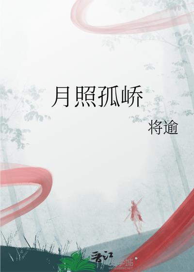 月照古诗