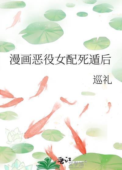 恶役女主只有死亡