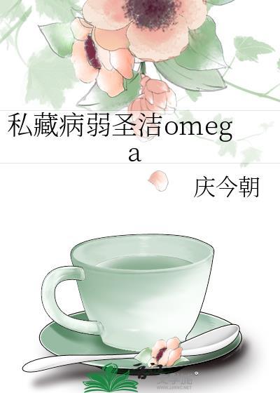 私藏(病秧子美|人受x疯批攻)