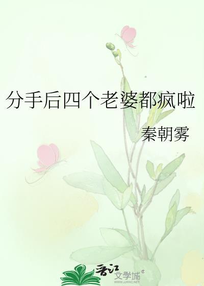 分手后四个时期