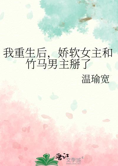 女主娇娇软软的重生