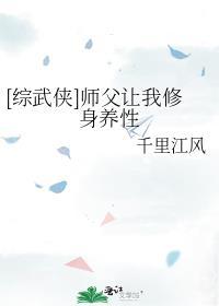 师父要我免费全集