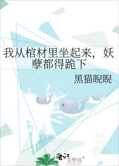 从棺材出来后我开始捉鬼挣钱