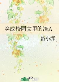 穿成校园文里的炮灰男配