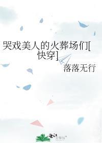 哭戏有哪些
