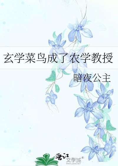 玄学大师的农家