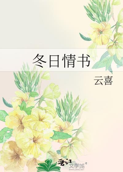 冬日情话文案1001无标题