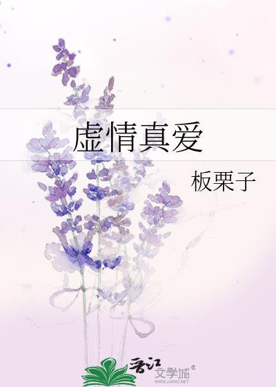 虚情的爱歌词