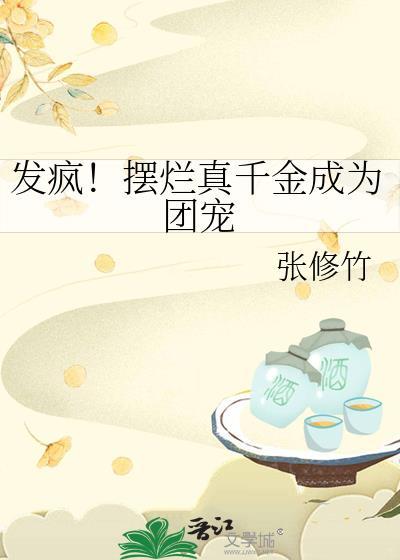 摆烂是什么意思出处