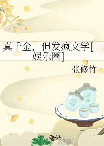 真千金txt