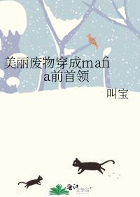 美丽废物黎澈