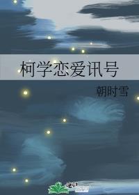 柯学推荐