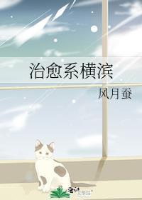 治愈系横滨兰波