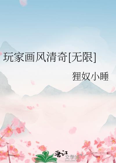 玩家风格