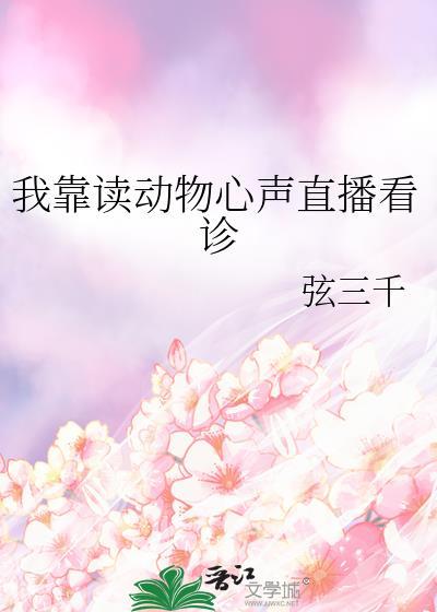 我靠动物园爆红全网络