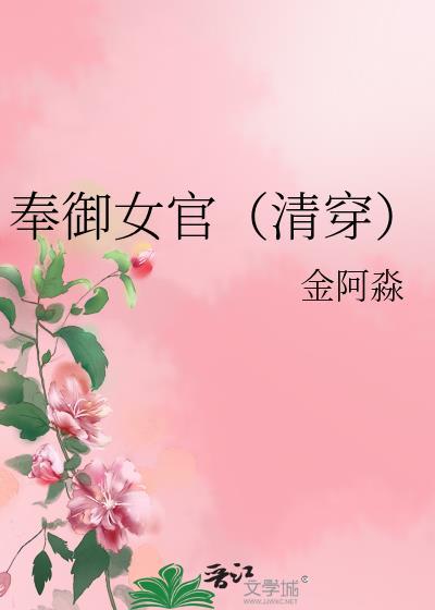 奉御女官(清穿)番外免费阅读笔趣阁