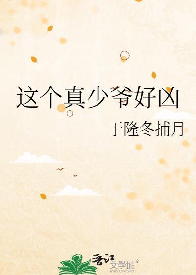 这个少帅不太冷