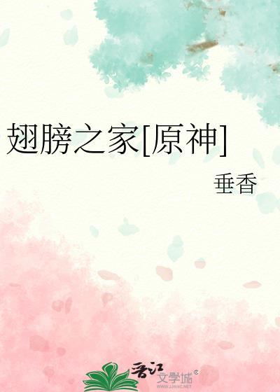 原神里翅膀