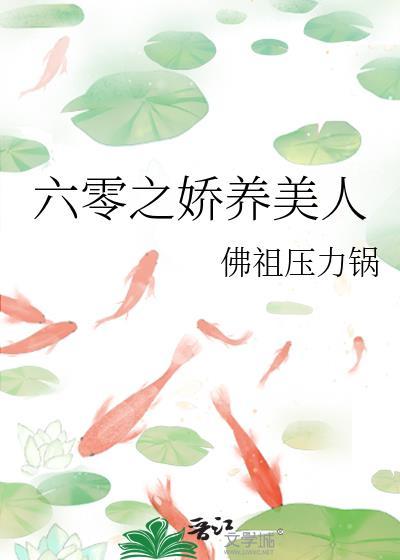 六零娇宠纪格格党