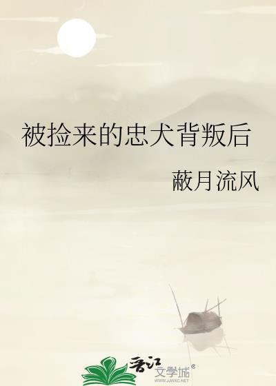 捡忠犬的文