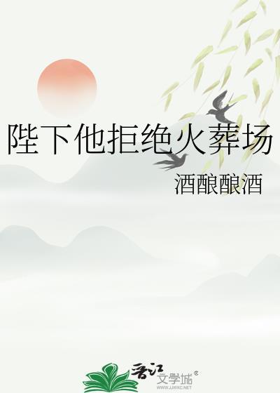 陛下追妻火葬场了吗